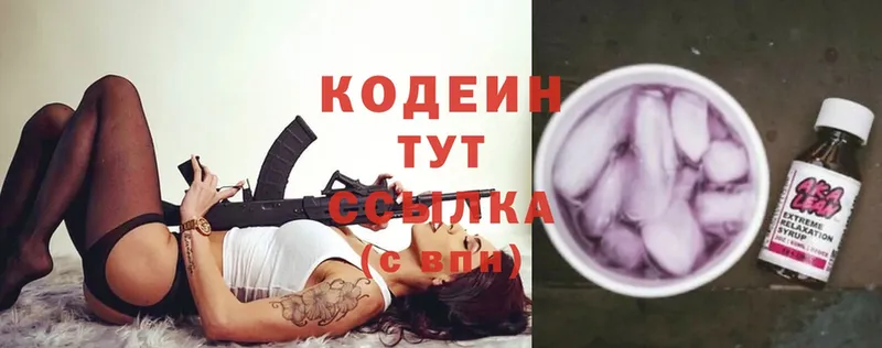 Кодеиновый сироп Lean Purple Drank Зеленогорск